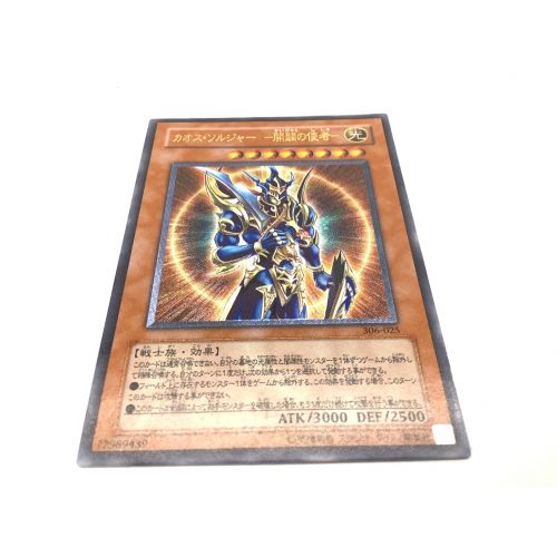遊戯王 306 025 カオスソルジャー 開闢の使者 レリーフ キズ有 トレファクonline