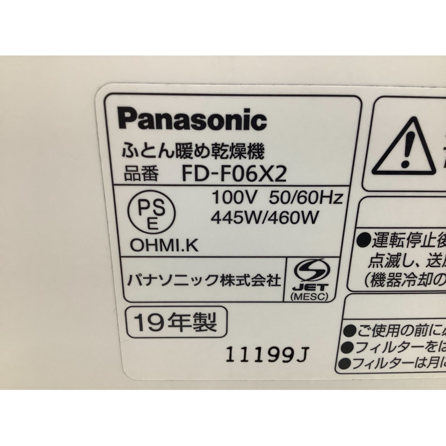 Panasonic (パナソニック) 布団乾燥機 2019年製 FD-F06X2 50Hz／60Hz 