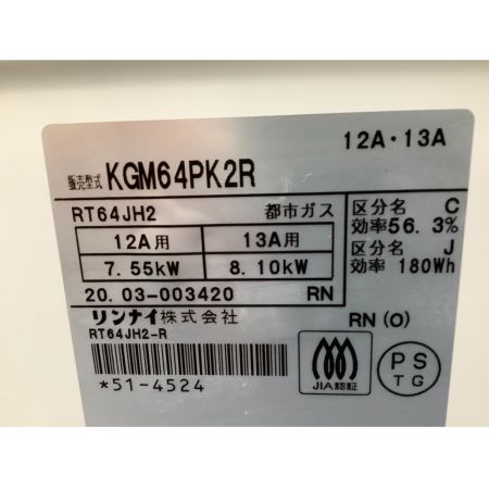 Rinnai (リンナイ) 都市ガステーブル PSTGマーク有 KGM64PK2R 2020年製 程度B(軽度の使用感)