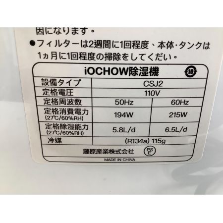 iochow (アイオーチョウ) 除湿機 CSJ2