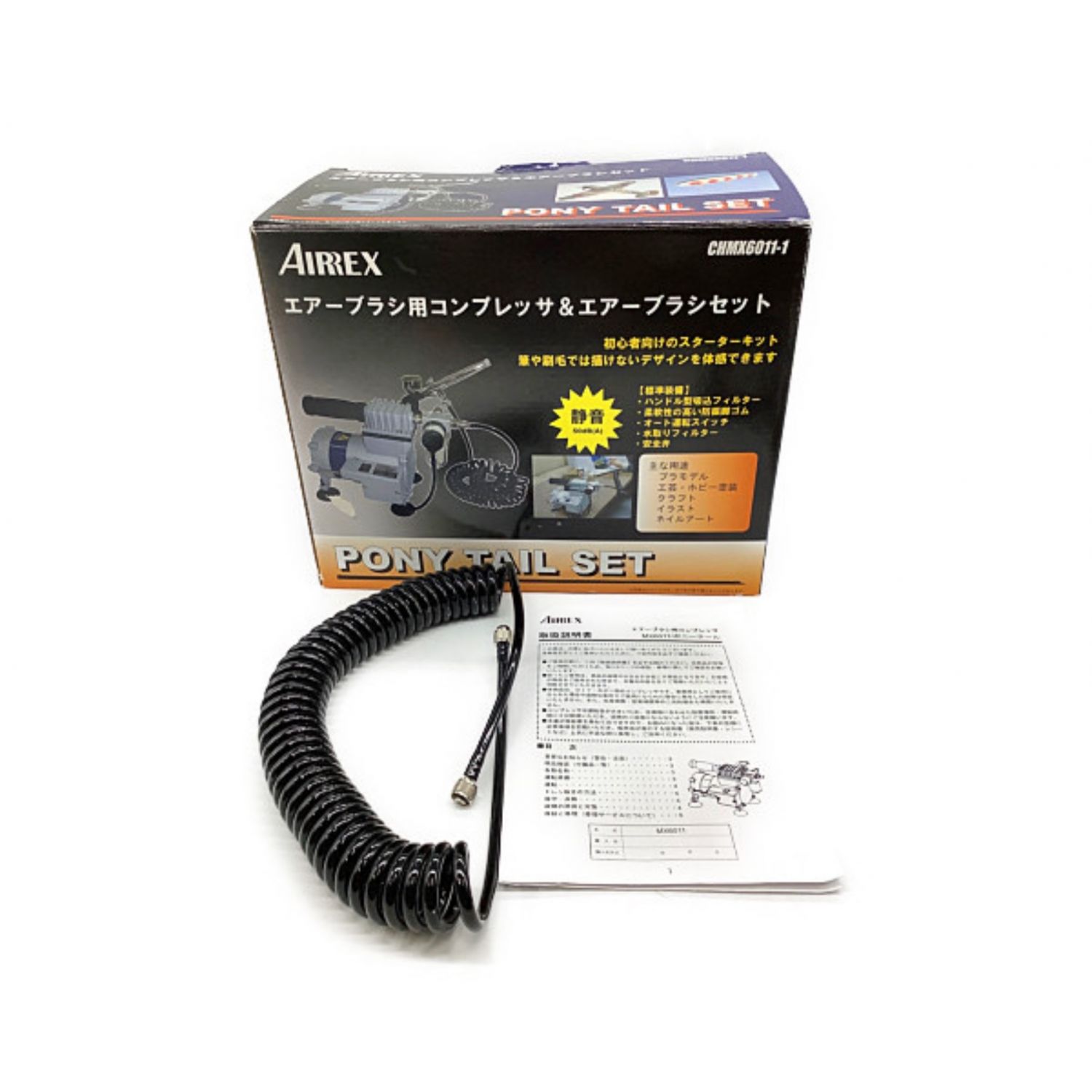エアーブラシ用コンプレッサー &エアーブラシセット　CHMX6011-1 CHMX6011-1 エアーブラシコンプレッサーセット 1セット AIRREX