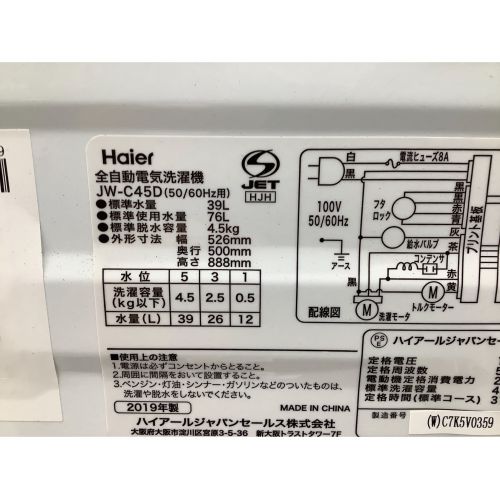 Haier (ハイアール) 全自動洗濯機 4.5kg JW-C45D 2019年製 50Hz／60Hz