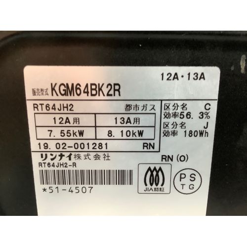 Rinnai (リンナイ) 都市ガステーブル PSTGマーク有 ノーマル KGM64BK2R