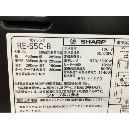 SHARP (シャープ) オーブンレンジ RE-S5C 2015年製 程度B(軽度の使用感) 50Hz／60Hz