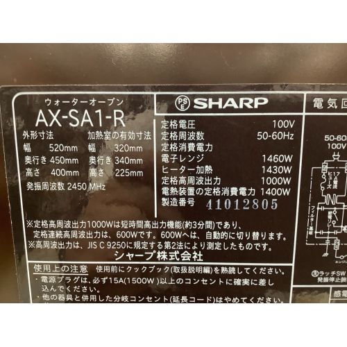 SHARP (シャープ) ウォーターオーブンレンジ AX-SA1-R 2014年製 1000W