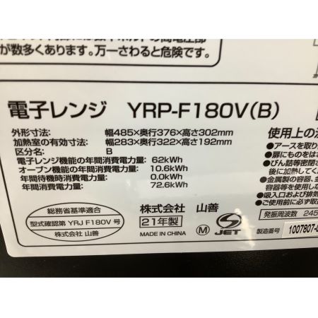 YAMAZEN (ヤマゼン) オーブンレンジ YRP-F180V 50Hz／60Hz