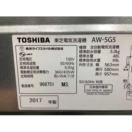 TOSHIBA (トウシバ) 全自動洗濯機 5.0kg AW-5G5 2017年製 50Hz／60Hz
