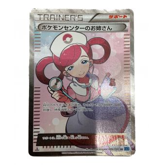 ポケモンカード ポケモンセンターのお姉さん SR(スーパーレア)