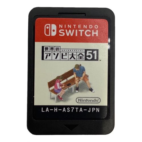 Nintendo Switch用ソフト 世界のアソビ大全51｜トレファクONLINE