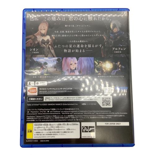 PS5ソフト テイルズオブアライズ
