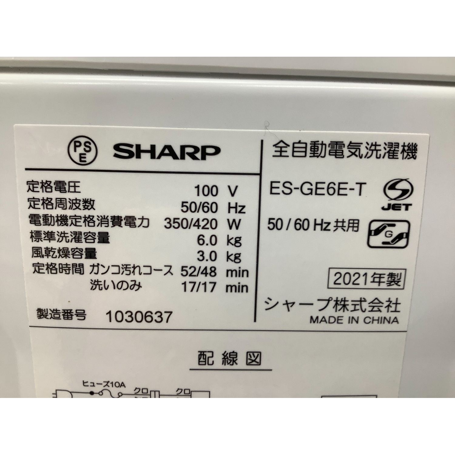 SHARP (シャープ) 全自動洗濯機 6.0kg ES-GE6E 2021年製 50Hz／60Hz