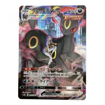 ポケモンカード ブラッキーVMAX CSR