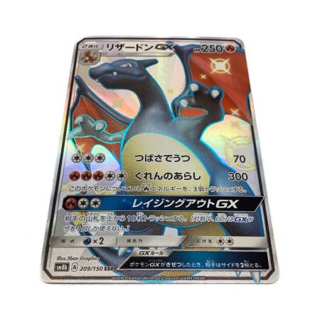 ポケモンカード 色違い リザードンGX SSR