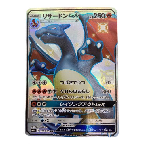 ポケモンカード 色違い リザードンGX SSR｜トレファクONLINE