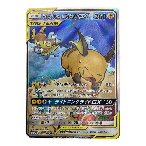 ポケモンカード ライチュウ アローラライチュウgx Sr トレファクonline