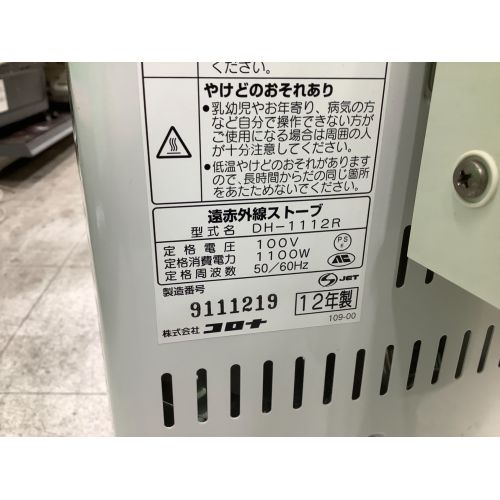 CORONA (コロナ) 遠赤外線ヒーター DH-1112R 2012年製