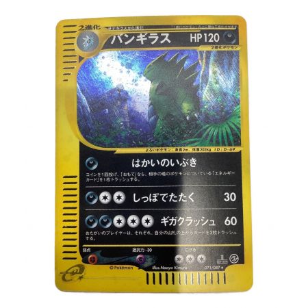 ポケモンカード 1st Edition バンギラス 071/087