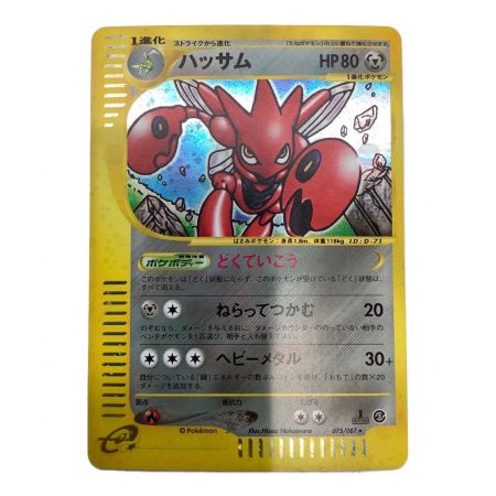 ポケモンカード 1st Edition ハッサム 075/087