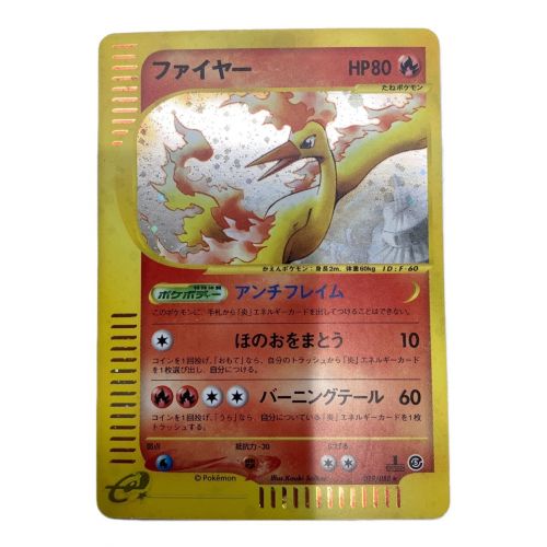 ポケモンカード 1st EDITION ファイヤー 019/088