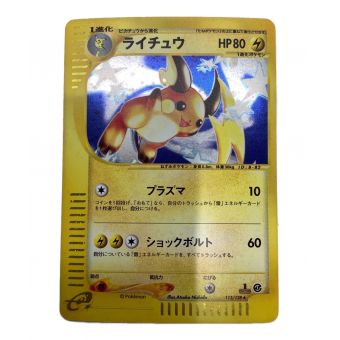ポケモンカード 1st Edition ライチュウ 113/128