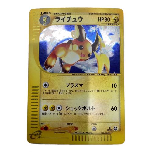 ポケモンカード 1st Edition ライチュウ 113 128 トレファクonline