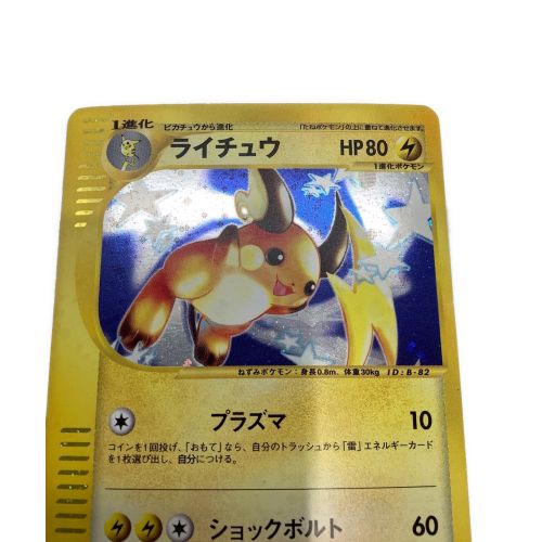 ポケモンカード 1st Edition ライチュウ 113 128 トレファクonline