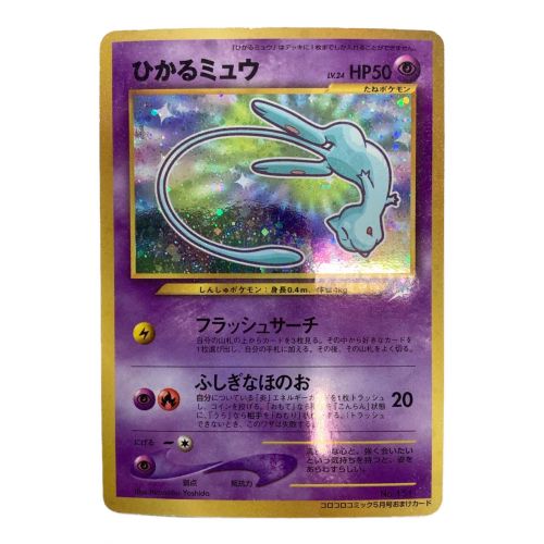 ポケモンカード ひかるミュウ