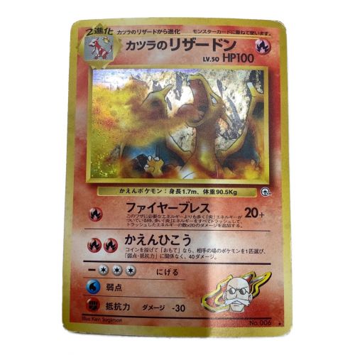 ポケモンカード カツラのリザードン