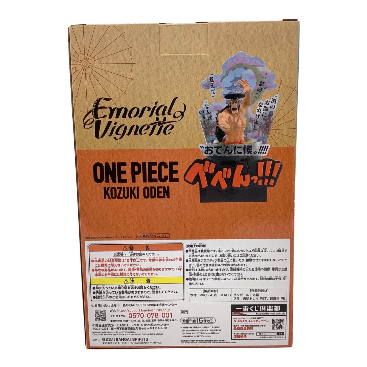 ONE PIECE (ワンピース) フィギュア おでんに候 一番くじ A賞