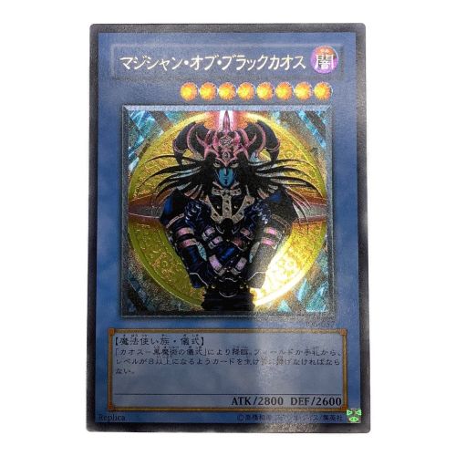 遊戯王カード マジシャン・オブ・ブラックカオス 306-057 レリーフ