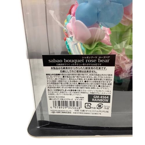 シャボンブーケローズベア GM-4564