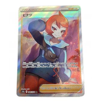 ポケモンカード ヒナツ SR