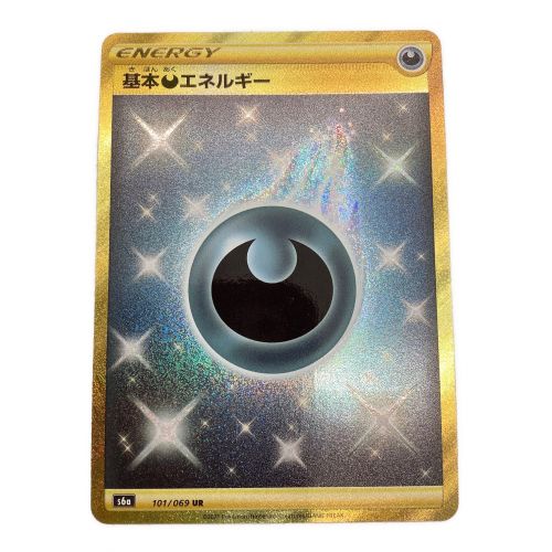 ポケモンカード 基本悪エネルギー UR
