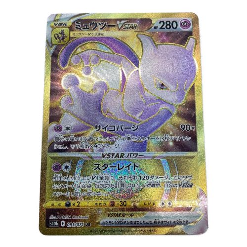 ポケモンカード ミュウツーVSTAR 091/071 UR｜トレファクONLINE