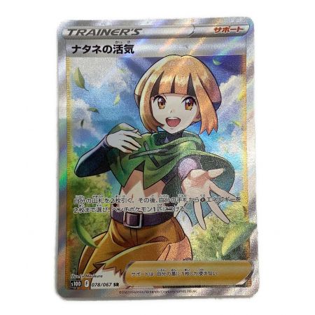 ポケモンカード ナタネの活気 SR｜トレファクONLINE