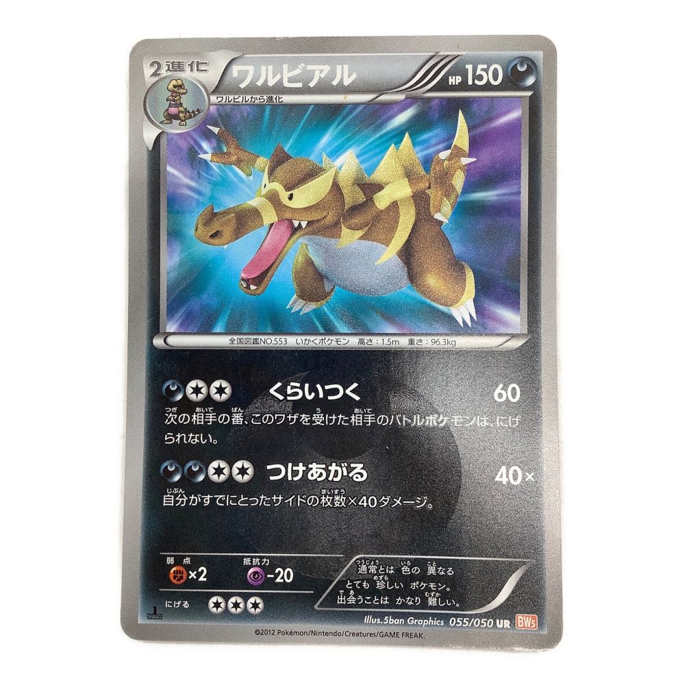 ポケモンカード ワルビアル UR PSA8 在庫限り特価品 - clinicaviterbo