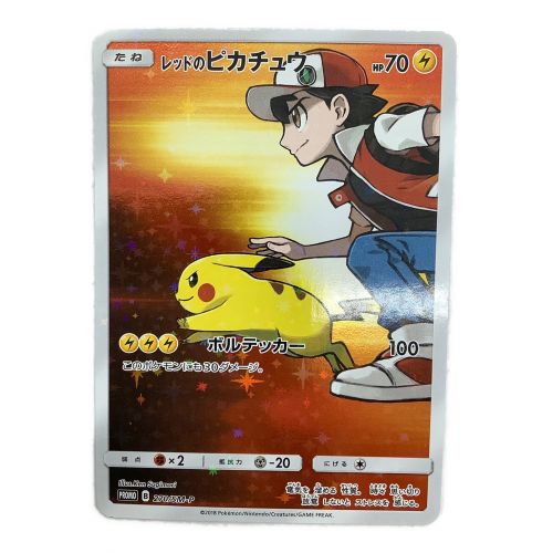 ポケモンカード レッドのピカチュウ P