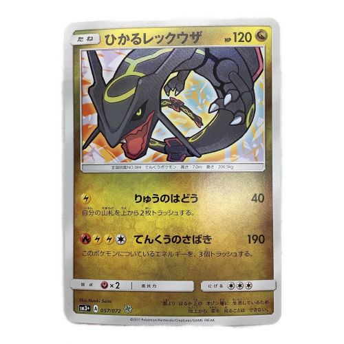 ポケモンカード ひかるレックウザ