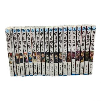 呪術廻戦 (ジュジュツカイセン) 本(コミック) 0～18巻セット+0.5巻 帯付き