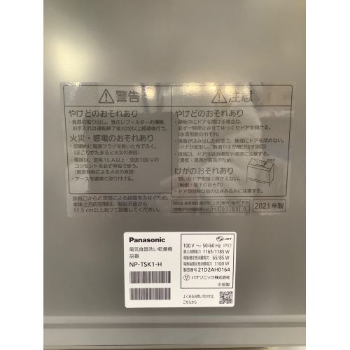 Panasonic (パナソニック) 食器洗い乾燥機 NP-TSK1 2021年製