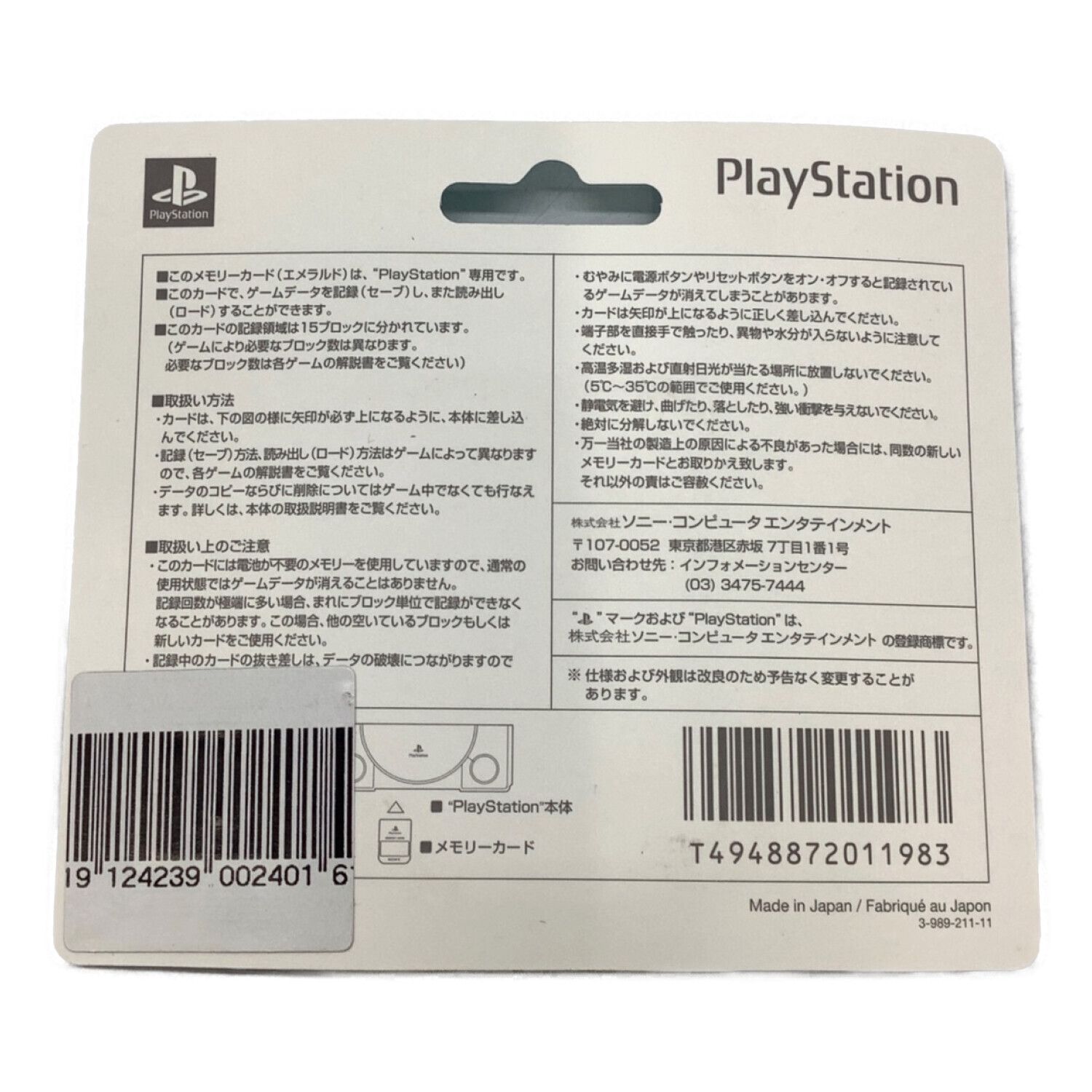 PlayStation メモリーカード 15ブロック 2個セット