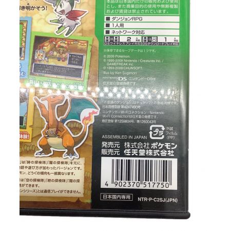 Nintendo (ニンテンドウ) DS用ソフト ポケモン不思議のダンジョン空の