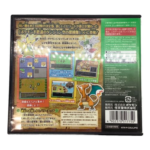 Nintendo (ニンテンドウ) DS用ソフト ポケモン不思議のダンジョン空の探検隊 CERO A (全年齢対象)
