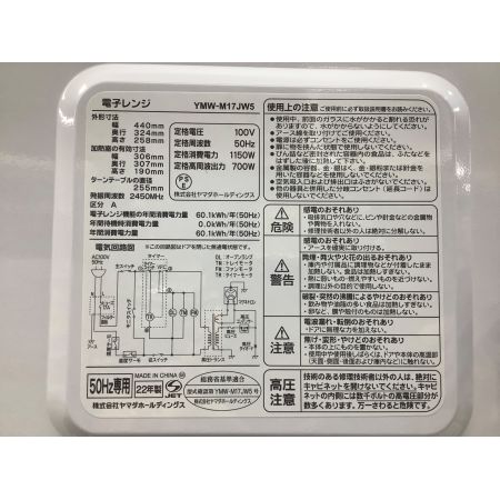 YAMADA (ヤマダ) 電子レンジ YMW-M17JW5 2022年製 50Hz専用