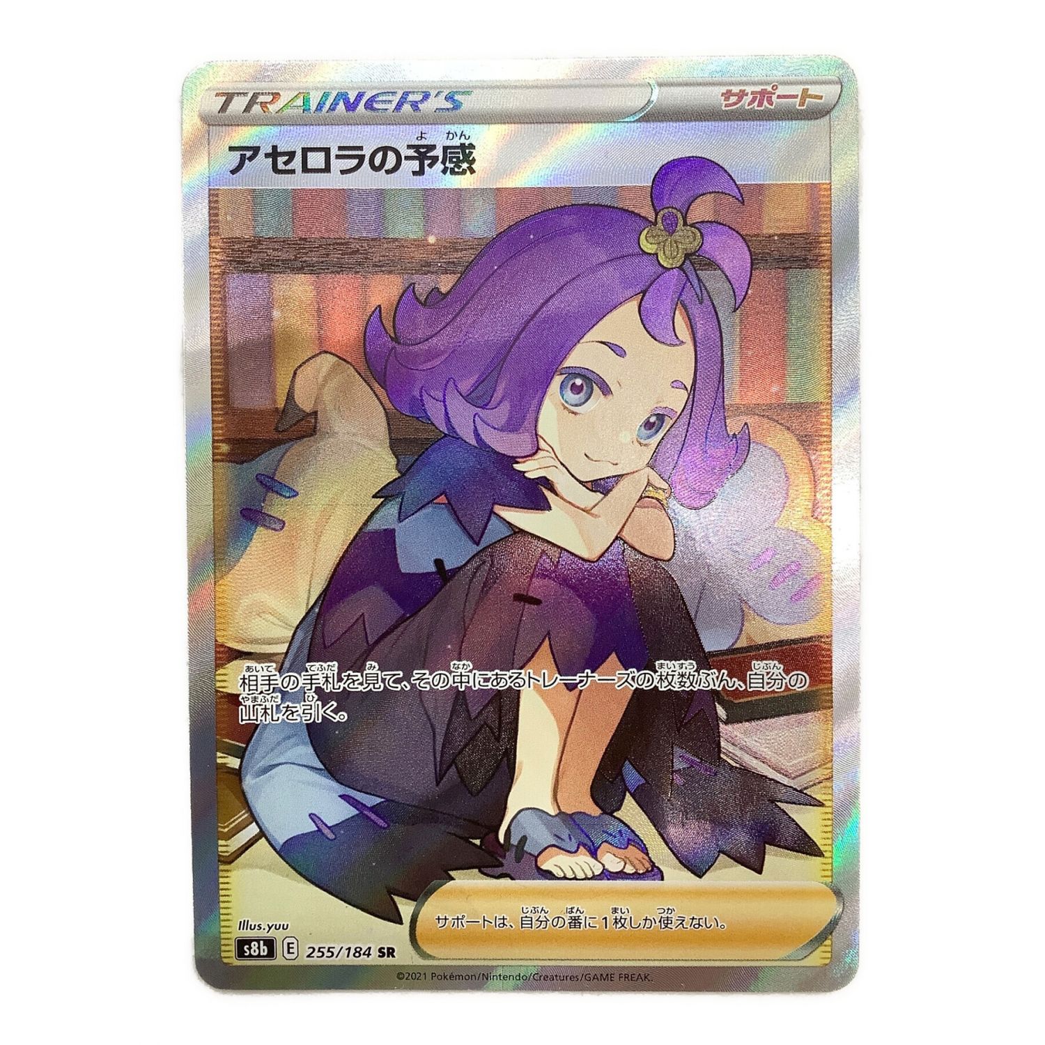 ポケモンカード @ 初期線キズ有 アセロラの予感 225/184 SR