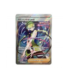 ポケモンカード カミツレのきらめき 246/172 SR｜トレファクONLINE