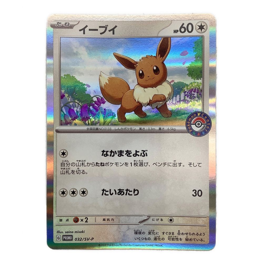 ポケモンカード イーブイ 032/SV-P プロモ カエアルバトル