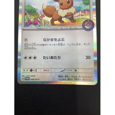 ポケモンカード イーブイ 032/SV-P プロモ カエアルバトル｜トレファク