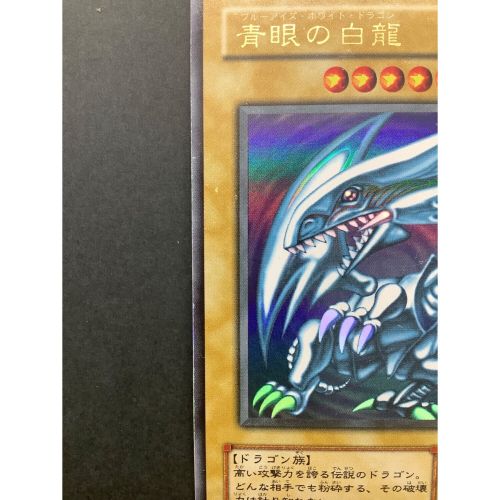 遊戯王カード ブルーアイズ・ホワイトドラゴン