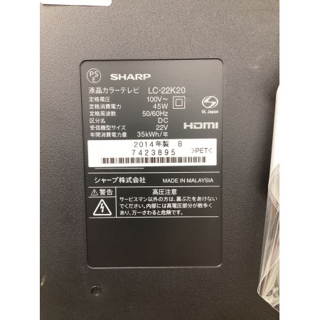 SHARP (シャープ) 液晶テレビ LC-22K20 2014年製 22インチ 7423895